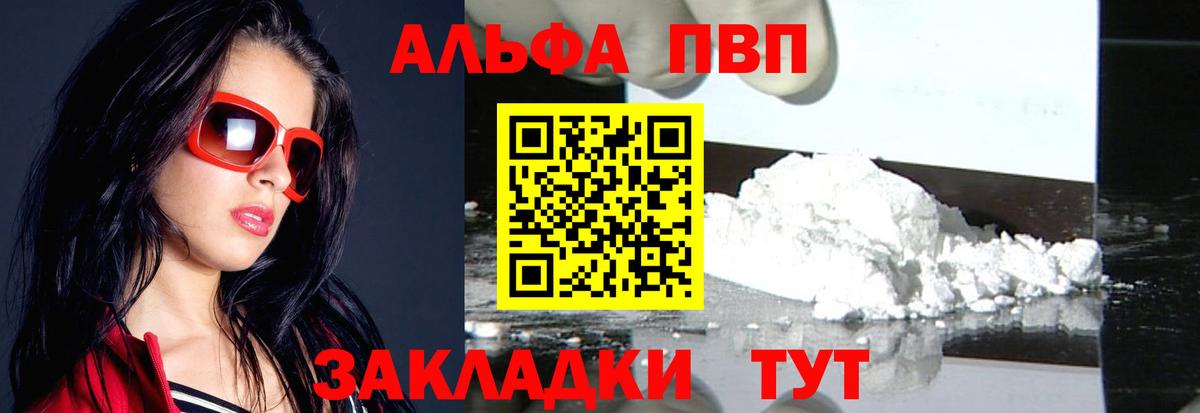 APVP Crystall  Вход с VPN  A PVP VHQ  где продают наркотики  Alfa_PVP  Саратов  Alpha PVP кристаллы 