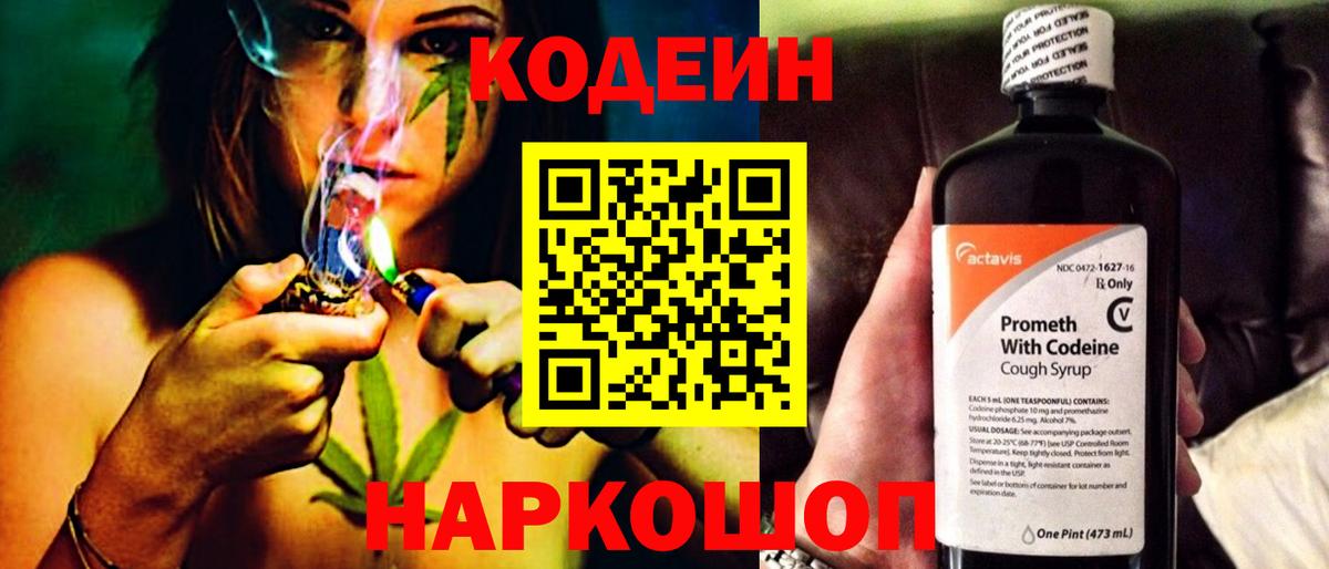 Саратов  Кодеин напиток Lean (лин)  Кодеиновый сироп Lean напиток Lean (лин)  Вход с VPN 