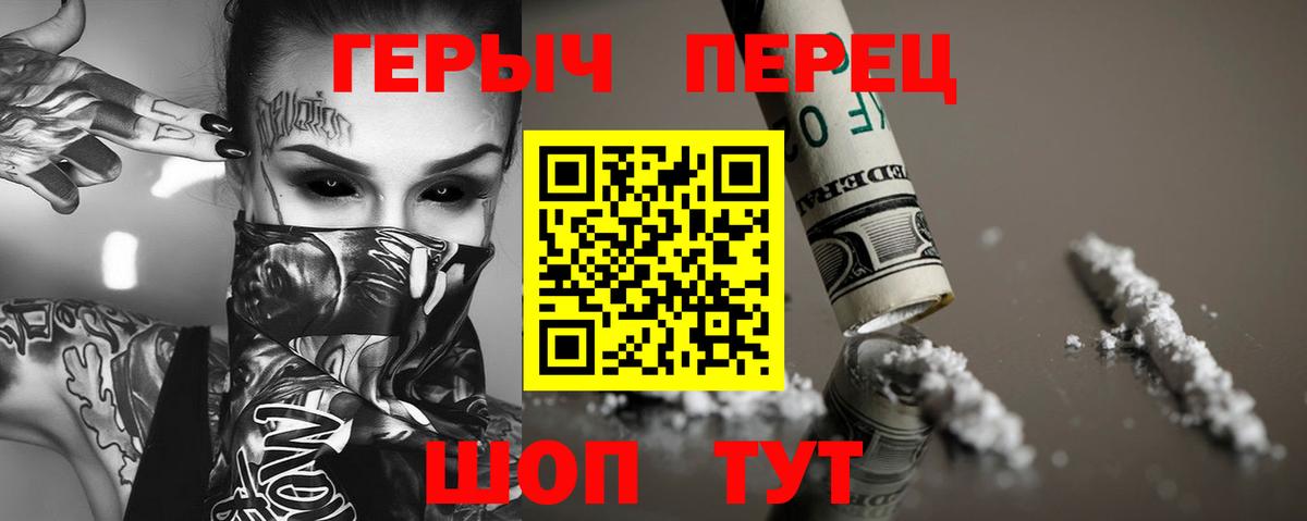 ГЕРОИН белый Саратов