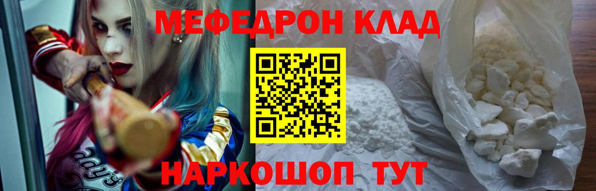 МЕФ кристаллы Саратов