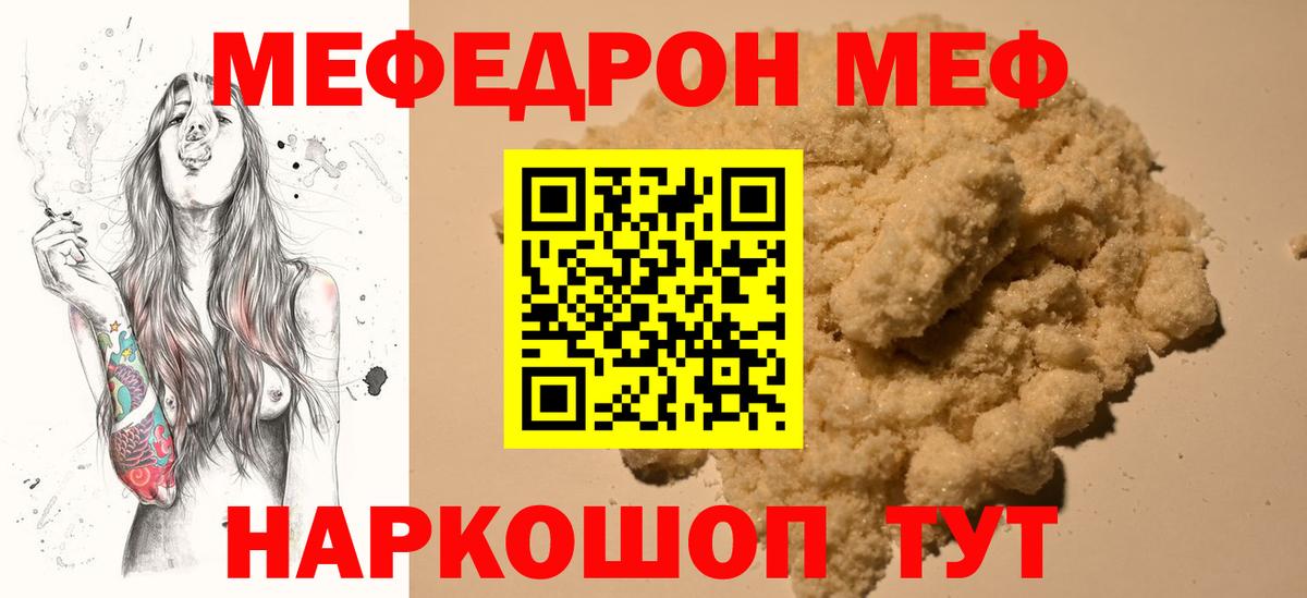 Саратов  МЕФ мяу мяу  Меф  Вход с VPN  Мефедрон кристаллы 