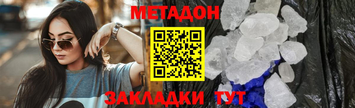 Метадон methadone  Метадон кристалл  Саратов  Вход с VPN 