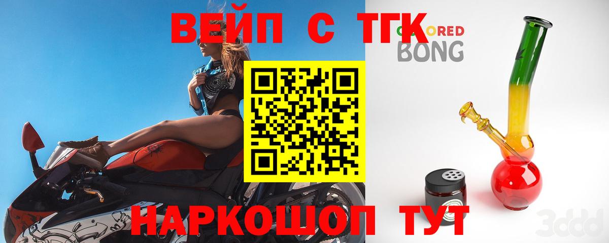 Дистиллят ТГК вейп  Вход с VPN  Саратов 