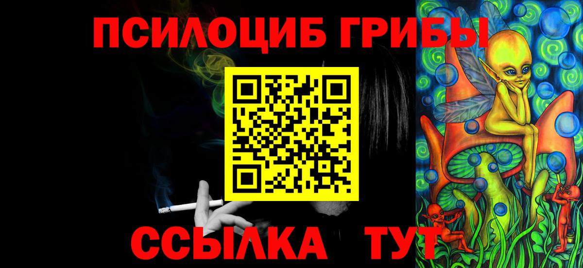 Псилоцибиновые грибы мухоморы  Галлюциногенные грибы Psilocybe  Вход с VPN  Саратов 
